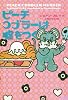 ピーチコブラーは嘘をつく (ヴィレッジブックス)