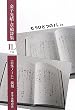 金子光晴・草稿詩集IL (イル)“自筆ノート”復刻