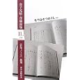 金子光晴・草稿詩集ＩＬ<br>金子 光晴著 <br>金子光晴の会<br>3990円<br>ISBN:9784761008703