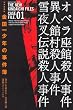 極厚愛蔵版　金田一少年の事件簿（1） (KCデラックス)