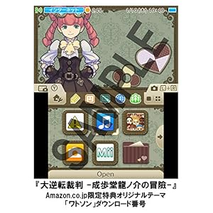 大逆転裁判 -成歩堂龍ノ介の冒險- 【Amazon.co.jp限定特典】「ニンテンドー３ＤＳオリジナルテーマ「ワトソン」ダウンロード番号」 付