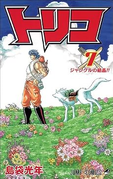 トリコ 7 (ジャンプコミックス)
