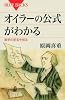 オイラーの公式がわかる (ブルーバックス 1818)