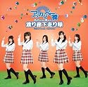アッカンベー橋【DVD】