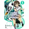 輪廻のラグランジェ(1) (ビッグガンガンコミックス)
