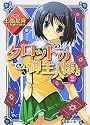 タロットの御主人様。〈2〉 (電撃文庫)