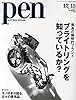 Pen (ペン) 2014年 12/15号 [ブライトリングを知っているか?]