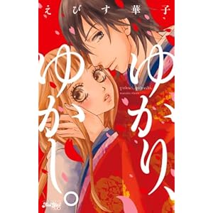 �䂩��A�䂩���B (�W���[���R�~�b�N�X(Koi Yui ����))