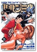 ���p���O��M 5�� (�A�N�V�����R�~�b�N�X LUPIN The3rd Collection)�̃C���[�W���g�傷��