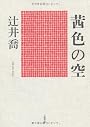 茜色の空