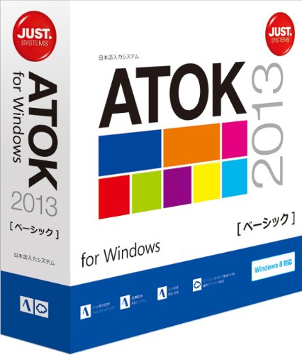 ATOK 2013 for Windows [ベーシック] 通常版