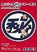 ���󥢥�(��)���㡼�ʥ� ��ͤμҲ�ʸ��� ����ǥ����� [DVD]