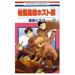 �������Z�z�X�g�� 12 (�ԂƂ��COMICS)