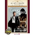 007�J�W�m�E�����C���� �f���b�N�X�E�R���N�^�[�Y�E�G�f�B�V����(2���g) [DVD]
