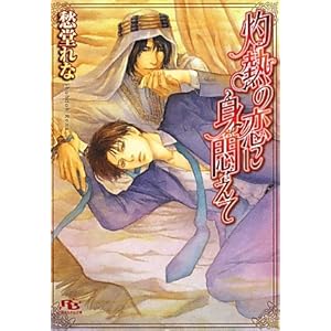 �ܔM�̗��ɐg�ウ�� (���~�Ƀ��`������)