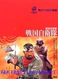 G.I. SAMURAI Kadokawa Collection DVD (Region 3) (NTSC) Sonny Chiba