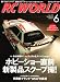 RC WORLD (ラジコン ワールド) 2008年 06月号 [雑誌]