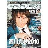 CD&DLでーた 2010年 04月号 [雑誌]