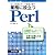 もっと自在にサーバを使い倒す 業務に役立つPerl (Software Design plus)