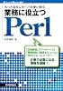 もっと自在にサーバを使い倒す 業務に役立つPerl (Software Design ｐlus)