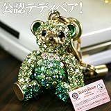 ≪イメージガール：小倉優子≫【TeddyBear/テディベア】「セオドア・ルーズベルト協会」公認商品★テディベアファミリーストラップ(僕・グリーンカラー)の画像