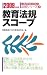 教育法規スコープ 2009年度版 (2009) (教員採用試験必携シリーズ 7)