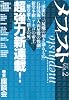 メフィスト 2010 VOL.2 (講談社ノベルス)