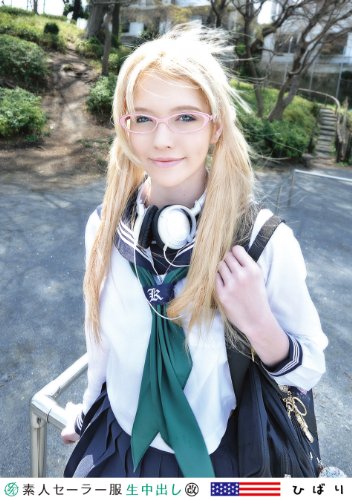 素人セーラー服生中出し マル改 087 ティファニーひばり 