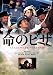 : 命のビザ [DVD]