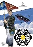 亡念のザムド 3 [DVD]