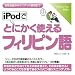 iPod�łƂɂ����g����t�B���s����