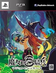 魔女と百騎兵 (初回限定版) (発売日未定)