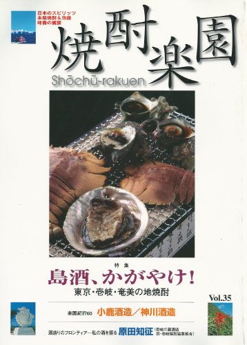 焼酎楽園 Vol.35のJPEG画像