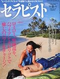 セラピスト 2010年 08月号 [雑誌]