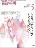 看護管理 2008年 03月号 [雑誌]