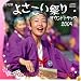 �褵�����פꥵ����ɥȥ�å�2005