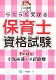 らくらく受かる保育士資格試験 Part3 2009年度版 (3)