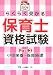 らくらく受かる保育士資格試験 Part3 2009年度版 (3)