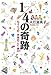 入江 富美子: 1/4の奇跡―もう一つの、本当のこと