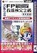 media5 Premier Book FP技能検定2級 教科書編