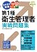 ラクラク突破の第1種衛生管理者実戦問題集 4767813034 JPEG画像(小)
