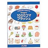 七田式（しちだ）教材　１０００コマフラッシュ　ＤＶＤ