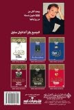 The House on Hope Street (Arabic Translation) (Arabic Edition)