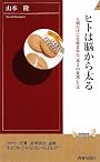 ヒトは脳から太る (青春新書)