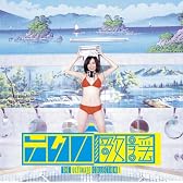 テクノ歌謡 アルティメット・コレクション1