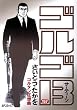 ゴルゴ13 157 (SPコミックス)