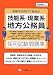 各県市区町村で実施の技能系・現業系地方公務員採用試験問題集 (2008年度版)