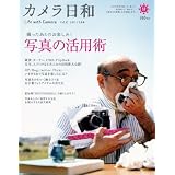 カメラ日和 2011年 07月号 [雑誌] VOL.37