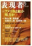 表現者 2007年 11月号 [雑誌]の画像