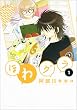 �ق�O�� 1 (UNPOCO COMIX)
